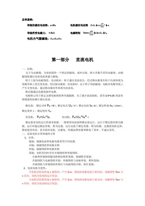 《电机学》学习笔记