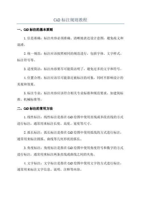 CAD标注规则教程