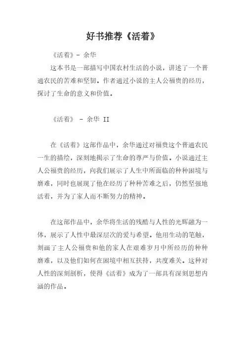 好书推荐《活着》