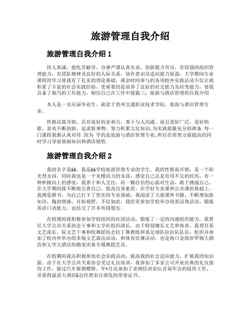 旅游管理自我介绍