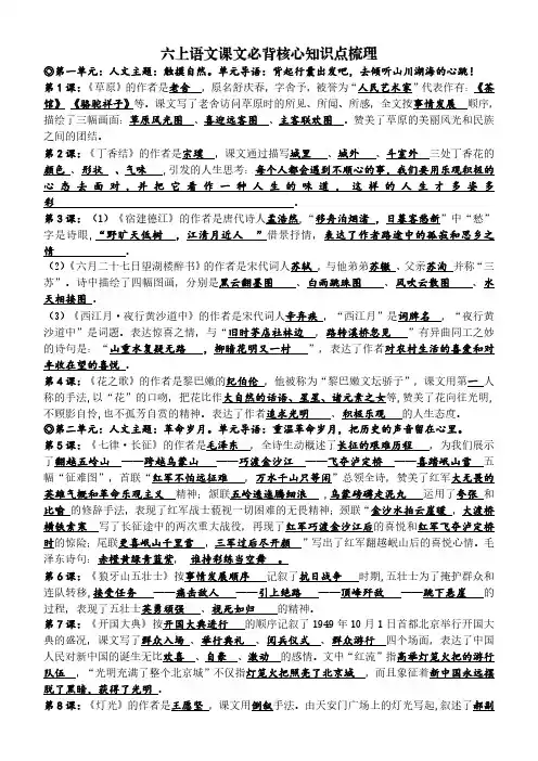 六上课文必背核心知识点梳理