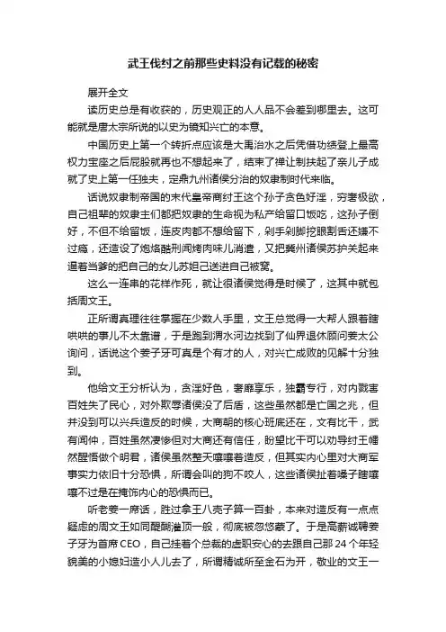 武王伐纣之前那些史料没有记载的秘密