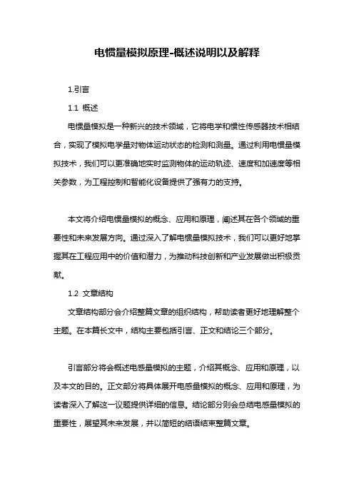 电惯量模拟原理-概述说明以及解释