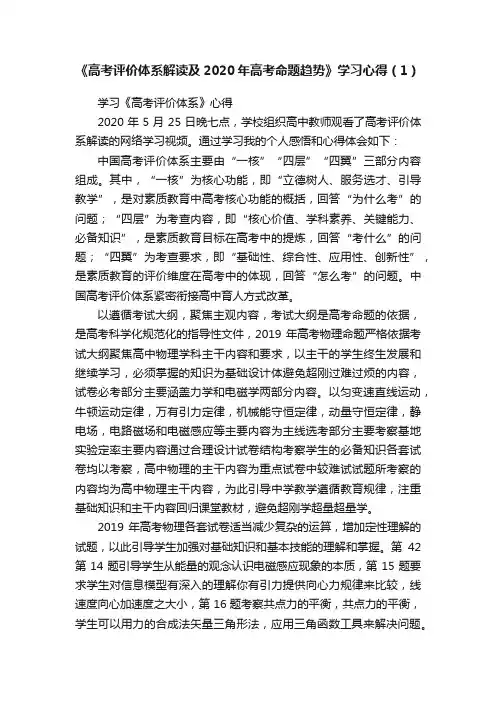 《高考评价体系解读及2020年高考命题趋势》学习心得（1）