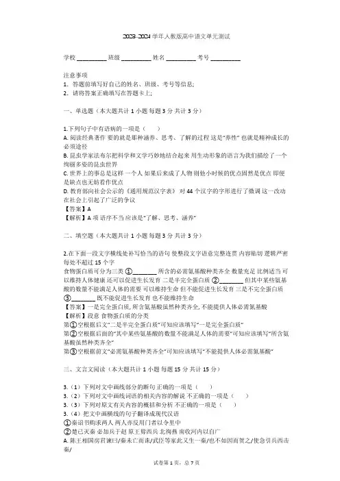 2023-2024学年高中语文人教版必修2第四单元单元测试(含答案解析)