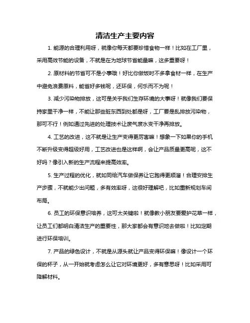 清洁生产主要内容