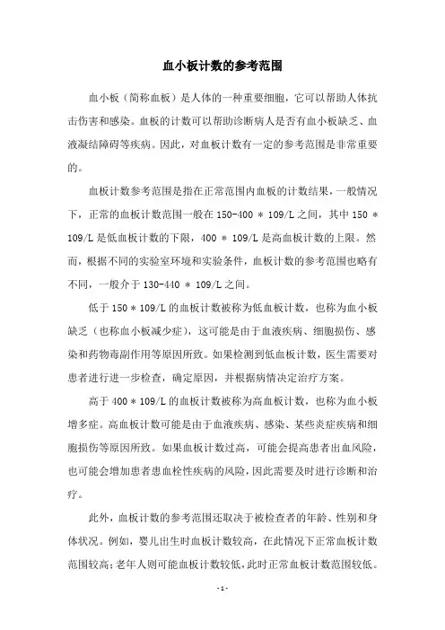 血小板计数的参考范围