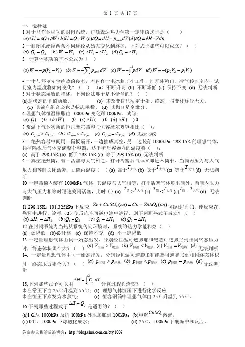 物理化学习题及答案1