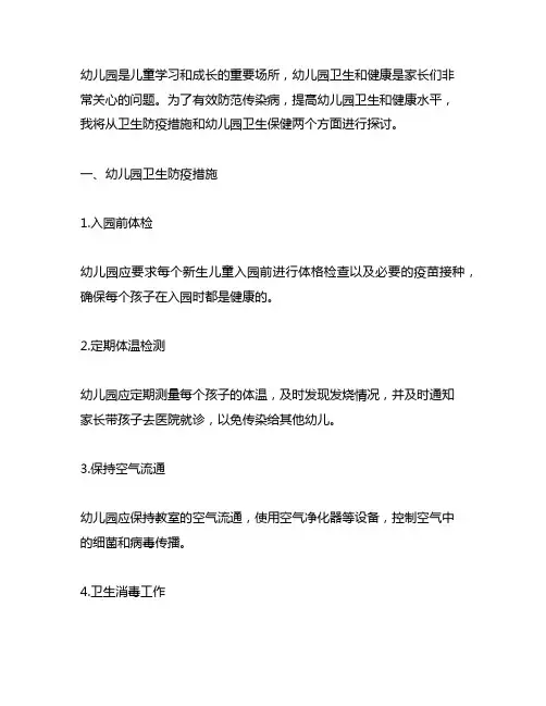 幼儿园卫生防疫措施 幼儿园卫生保健