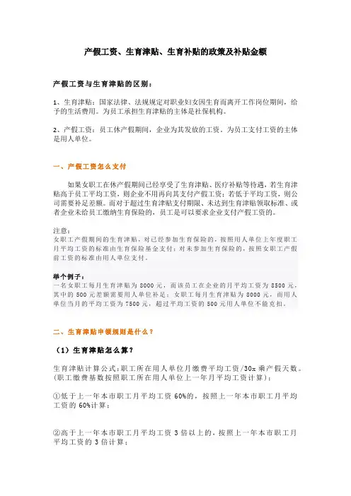 产假工资、生育津贴、生育补贴的政策及补贴金额