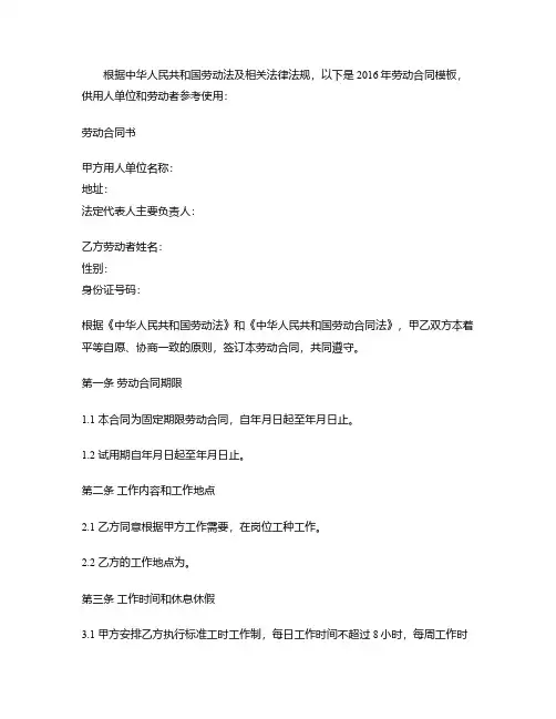 2016劳动合同模板