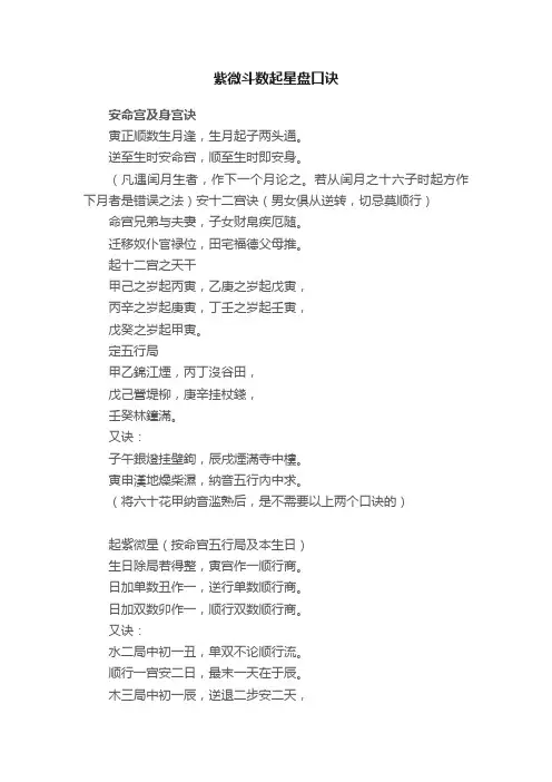 紫微斗数起星盘口诀