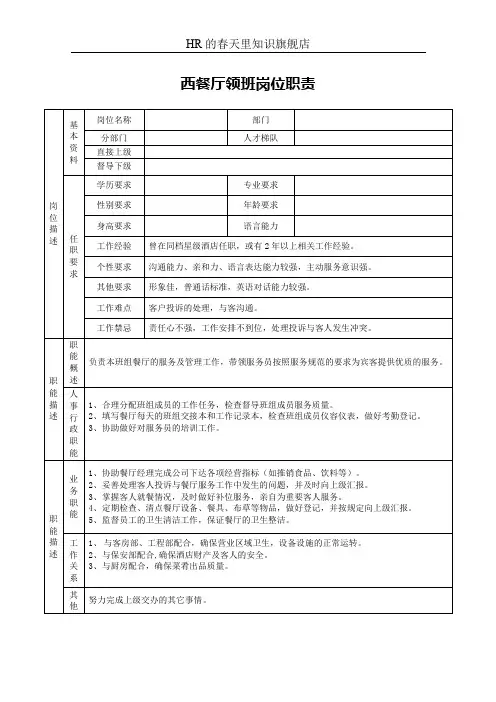 西餐厅领班岗位职责
