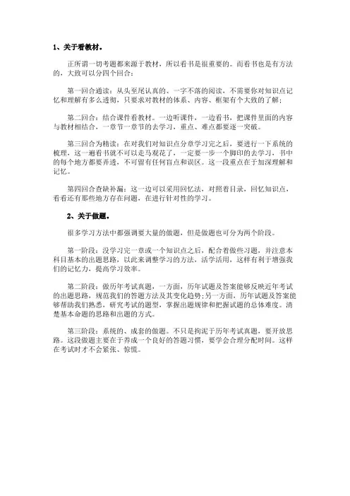 【资产评估师】备考复习规划5