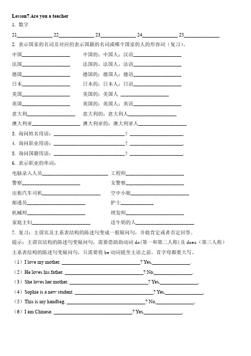 新概念英语第一册 lesson7 Are you a teacher