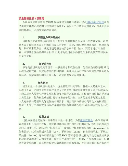 质量管理体系8项原则