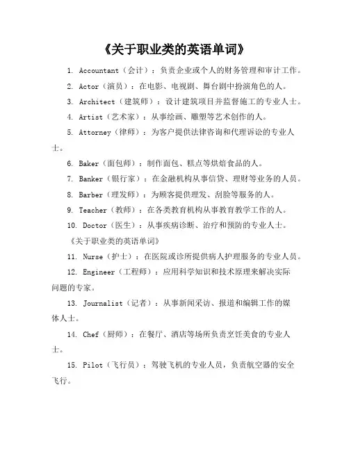 《关于职业类的英语单词》
