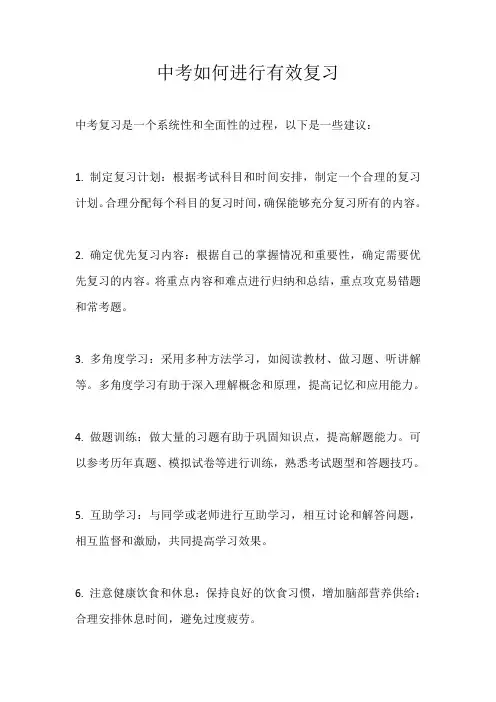 中考如何进行有效复习