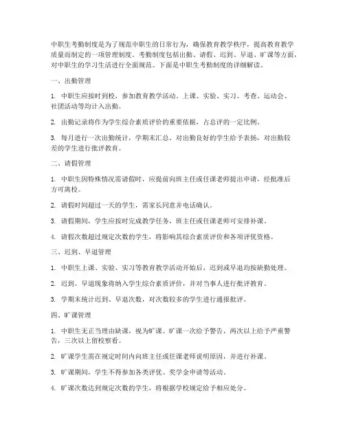 中职生考勤制度