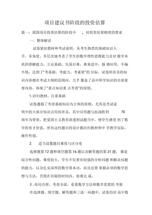 项目建议书阶段的投资估算