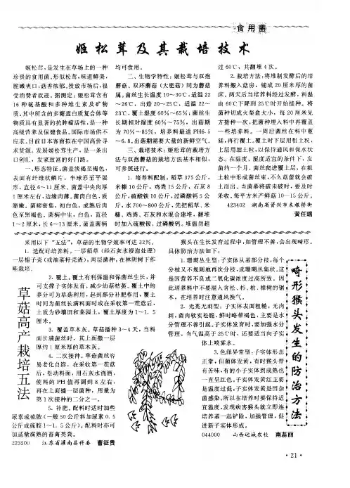 姬松茸及其栽培技术
