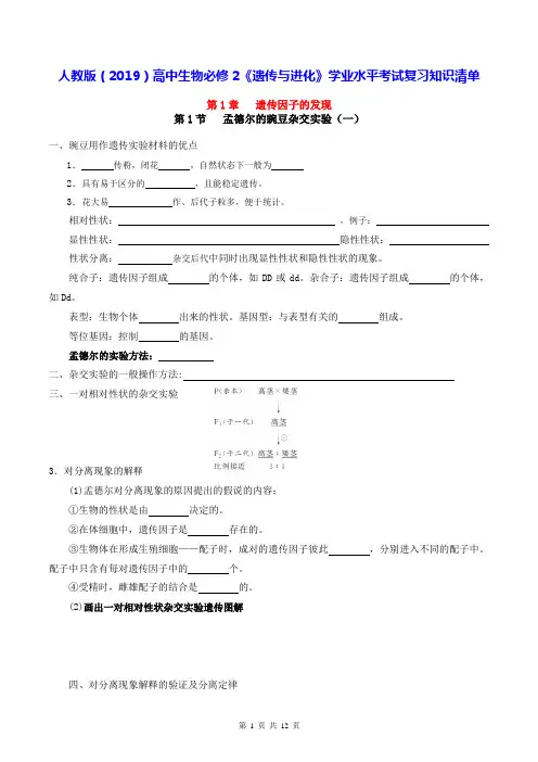 人教版(2019)高中生物必修2《遗传与进化》学业水平考试复习知识清单