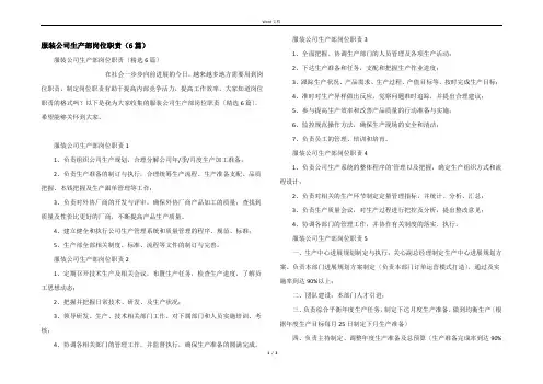 服装公司生产部岗位职责（6篇）