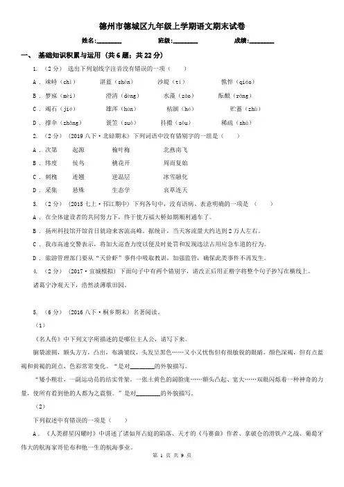 德州市德城区九年级上学期语文期末试卷