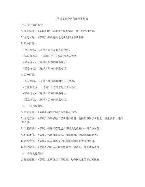 项目工程合同台账范本模板