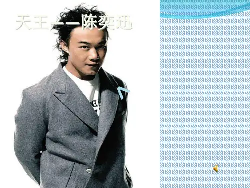 陈奕迅 ppt