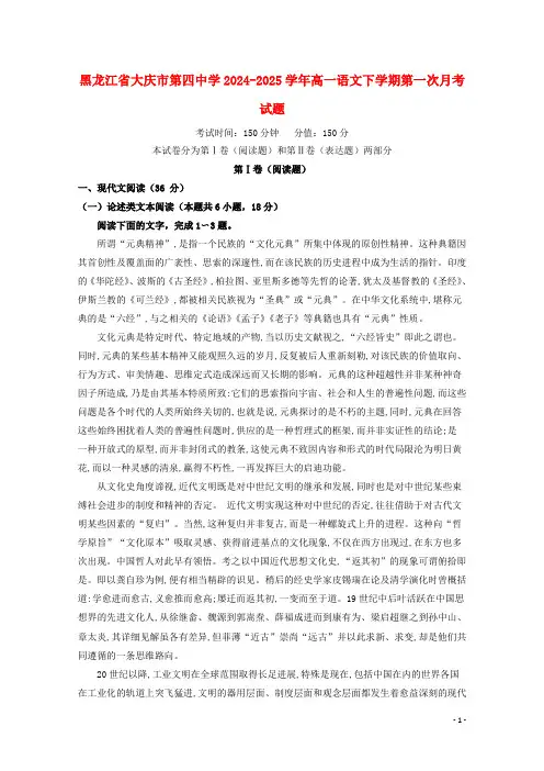 黑龙江省大庆市第四中学2024_2025学年高一语文下学期第一次月考试题