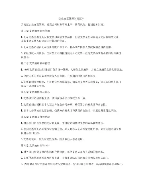 企业支票管理制度范本