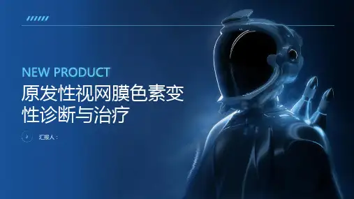 原发性视网膜色素变性诊断与治疗PPT
