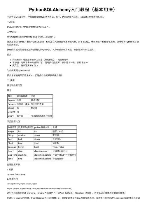 PythonSQLAlchemy入门教程（基本用法）