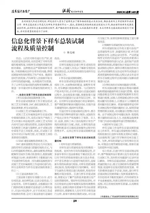 信息化背景下样车总装试制流程及质量控制