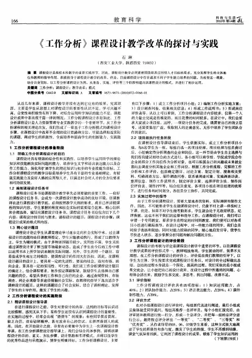 《工作分析》课程设计教学改革的探讨与实践