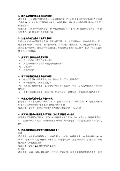 药理简答题重点