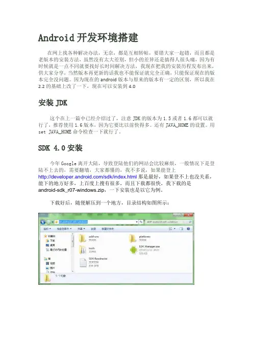 Android4.0开发环境搭建