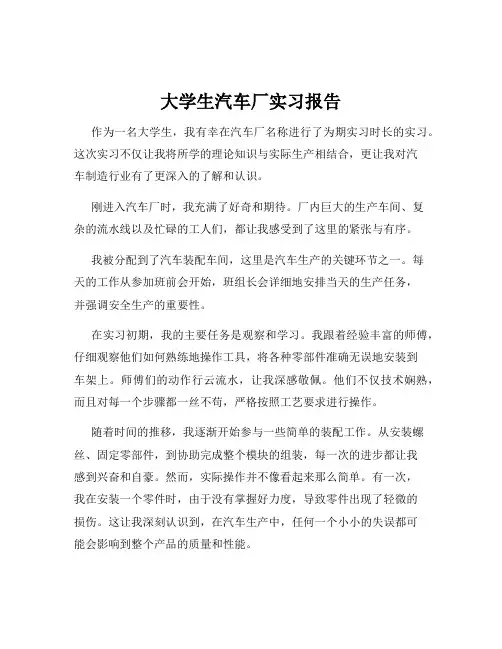 大学生汽车厂实习报告
