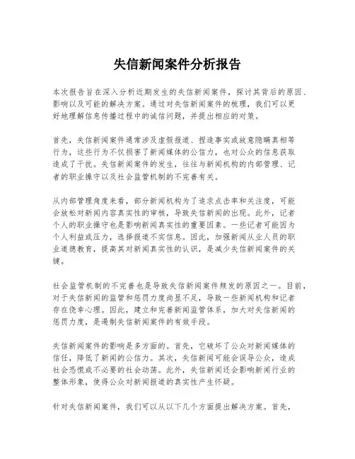 失信新闻案件分析报告