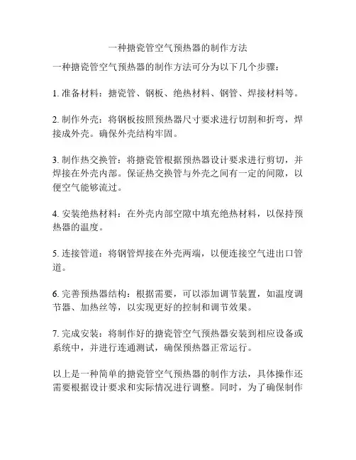 一种搪瓷管空气预热器的制作方法