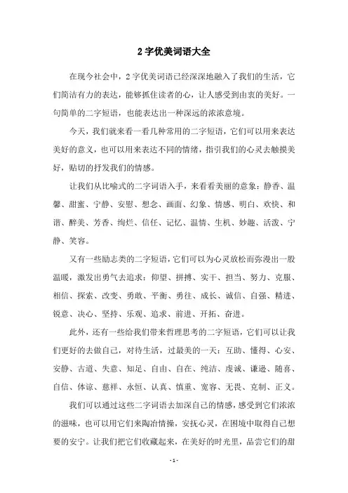 2字优美词语大全