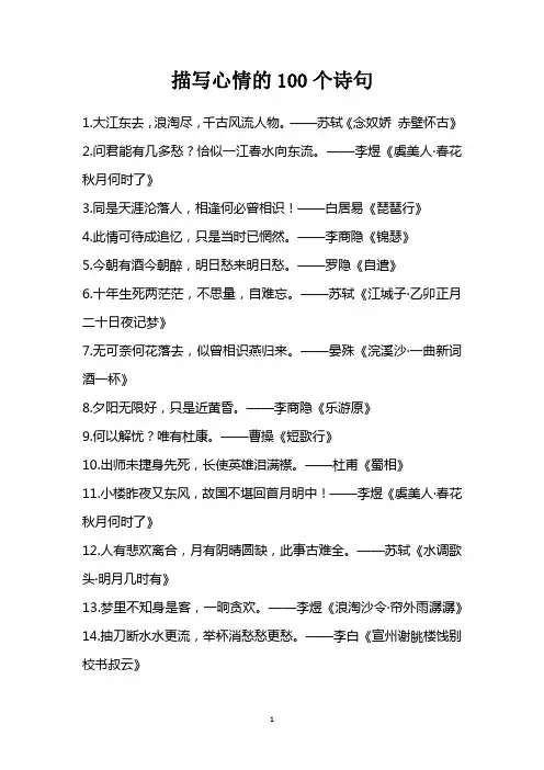 描写心情的100个诗句