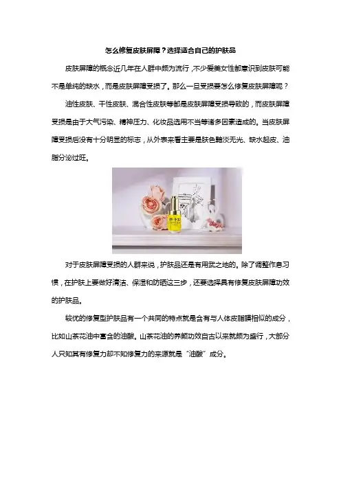 怎么修复皮肤屏障？选择适合自己的护肤品