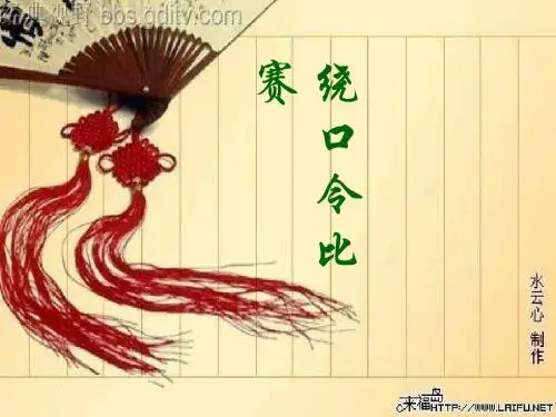 绕口令比赛