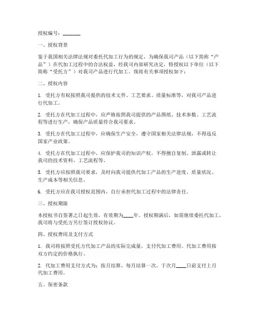 委托代加工授权书样本