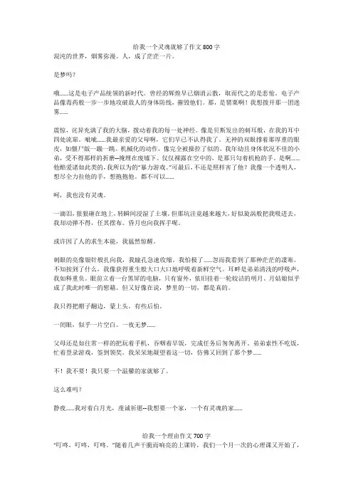 给我一个理由作文700字