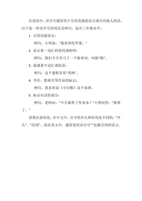 双引号的用法及例句三年级