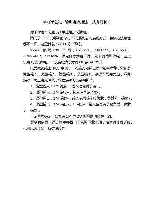 plc的输入、输出电源接法，共有几种？