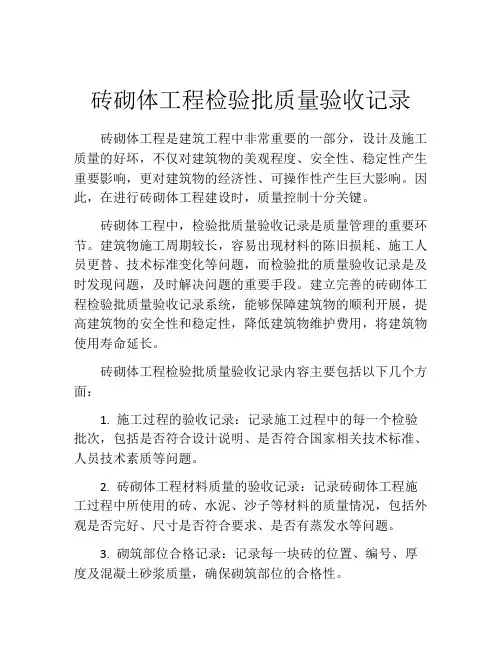 砖砌体工程检验批质量验收记录